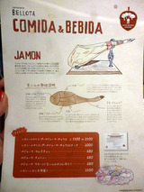 「Jamoneria BELLOTA」
