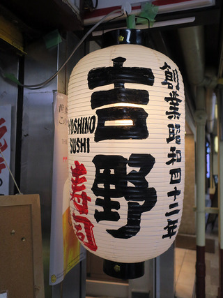 yoshinosushi3