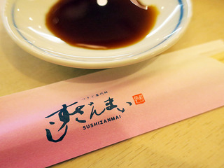 sushizanmai9