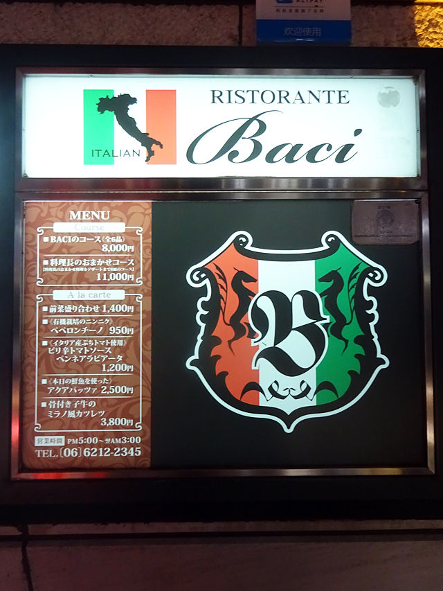 「Baci」