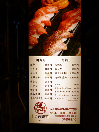 「バル肉寿司」