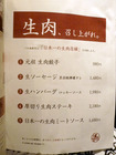 「バル肉寿司」