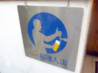 「しちりんや」