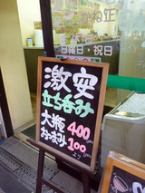 「かね正」