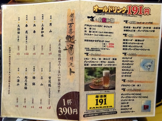 「居酒屋191」