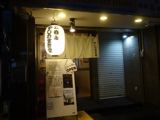 「やしの実食堂」