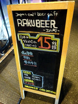 「RAKU BEER」