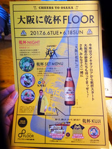 「大阪に乾杯!」