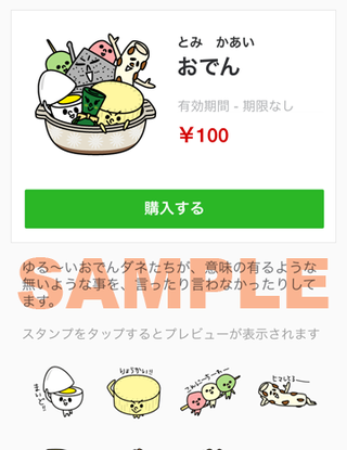 LINEスタンプ2