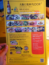 「大阪に乾杯!」