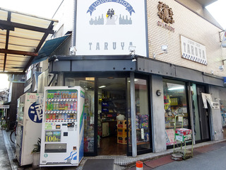 「たる谷酒店」