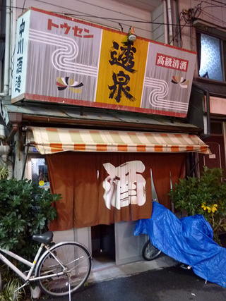 「透泉」