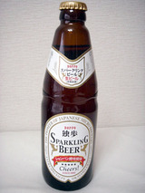 独歩スパークリングビール