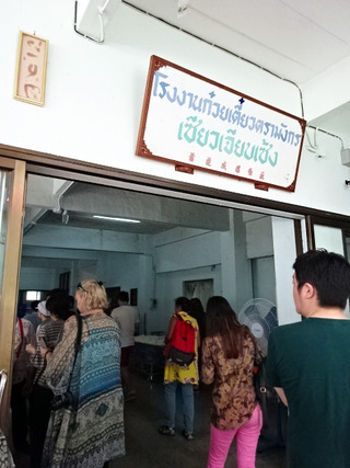 Sen Chan Factory