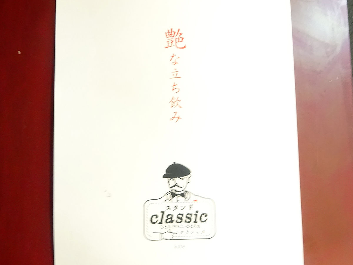 和モダンおしゃれな高架下日本酒立ち飲み スタンドクラシック 神戸三宮 関西女のプチ日記 Powered By ライブドアブログ 和モダンおしゃれな高架下日本酒立ち飲み スタンドクラシック 神戸三宮 関西女のプチ日記 Powered By ライブドアブログ
