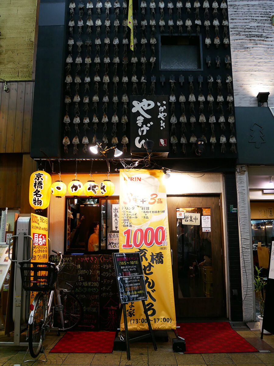 得しかない イカ焼き最強せんべろセット やまげん 大阪京橋 関西女のプチ日記 Powered By ライブドアブログ