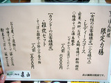 「すっぽん料理 遠山」メニュー