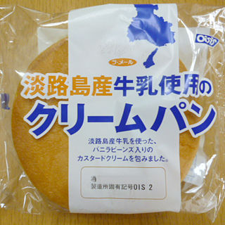 淡路島産牛乳使用のクリームパン