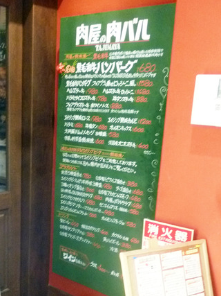 「肉屋の肉バルTAJIMAYA」