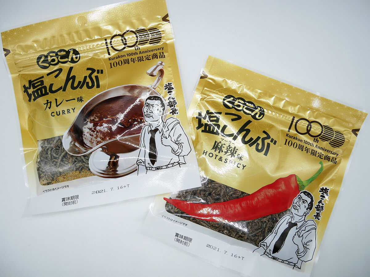 おつまみ びっくらこん くらこん 限定商品 カレー味 麻辣味の塩こんぶ 関西女のプチ日記 Powered By ライブドアブログ おつまみ びっくらこん くらこん 限定商品 カレー味 麻辣味の塩こんぶ 関西女のプチ日記 Powered By ライブドアブログ