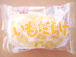 いもだらけ
