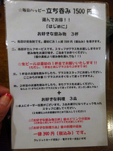 「立ち呑み1500円!!」