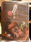 「バル肉寿司」