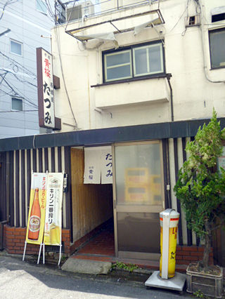 「たつみ」