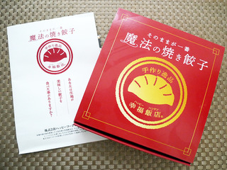hhgyoza2