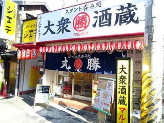 「大衆酒蔵マルカツ」