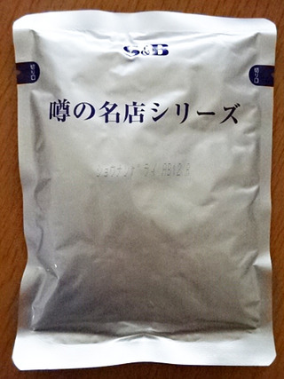 湘南ドライカレー