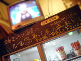 「立呑 マルキン酒店」注意書き