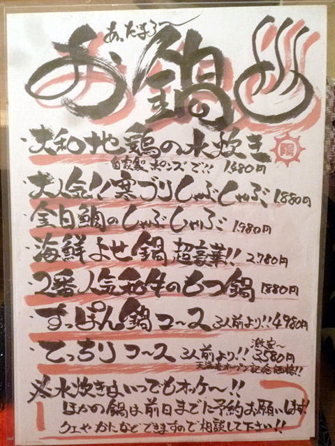 「炭焼笑店 陽 天満店」