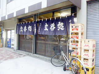 「中井酒店」