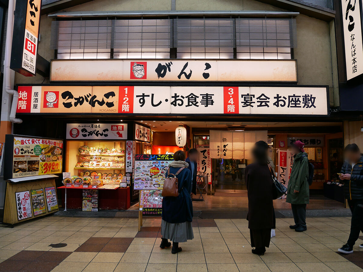 たまには老舗大バコでしっぽり一杯 がんこ 大阪なんば 関西女のプチ日記 Powered By ライブドアブログ たまには老舗大バコでしっぽり一杯 がんこ 大阪なんば 関西女のプチ日記 Powered By ライブドアブログ