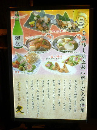「大坂おでん 久」