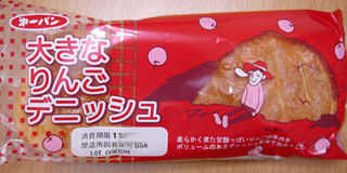大きなりんごデニッシュ