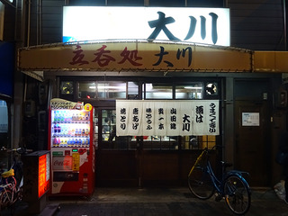 「大川」