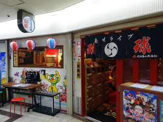 「島唄ライブ琉球」
