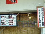 「園田屋」