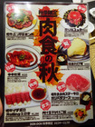 「焼肉どんどん」