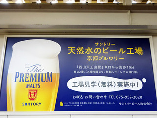 サントリー京都ブルワリーと新商品
