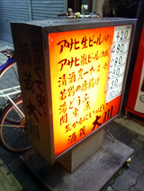 「大川」