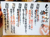 「難波のしんちゃん」