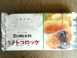 たいめいけんコロッケ