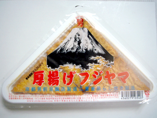 厚揚げフジヤマ
