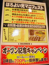 「ほろよい党」