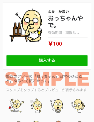 LINEスタンプ