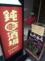 「鈍○酒場」