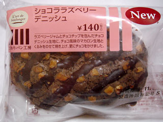 ショコララズベリーデニッシュ